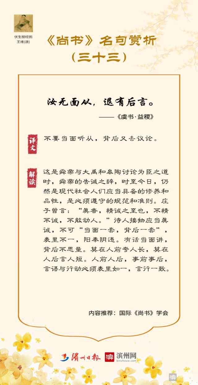 《尚书》名句赏析(十五)