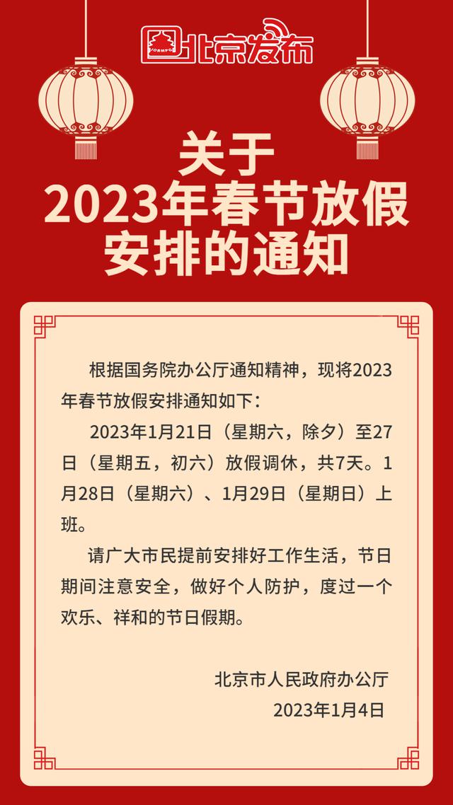 官宣!2023年春節放假安排來了