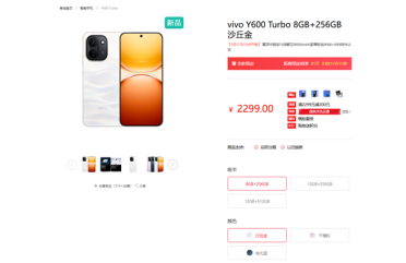 国补1784元起！vivo Y600 Turbo发布：9000mAh电池干掉充电宝 6年耐用