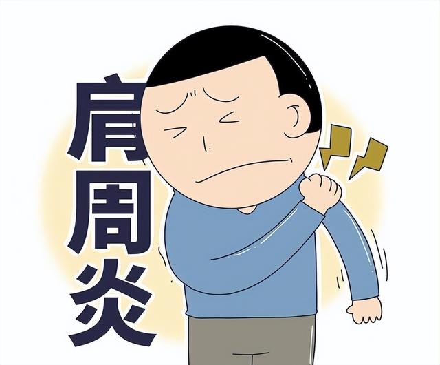 肩周炎疼起来难受至极,如何快速缓解?