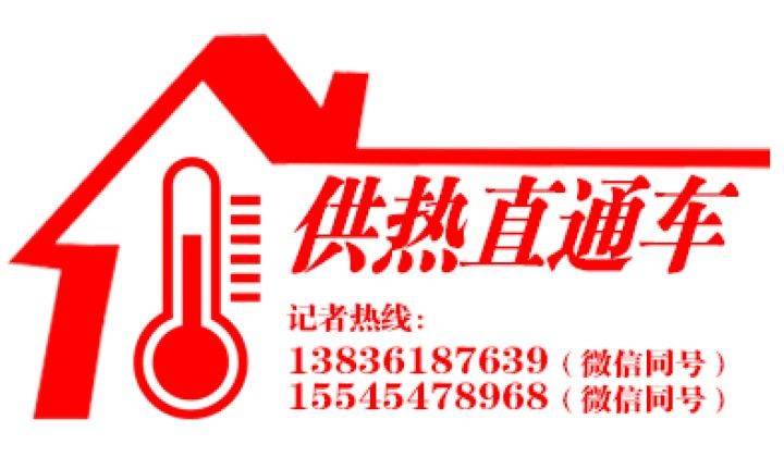 哈尔滨各区启炉热态运行,具备条件的企业24小时连续供热