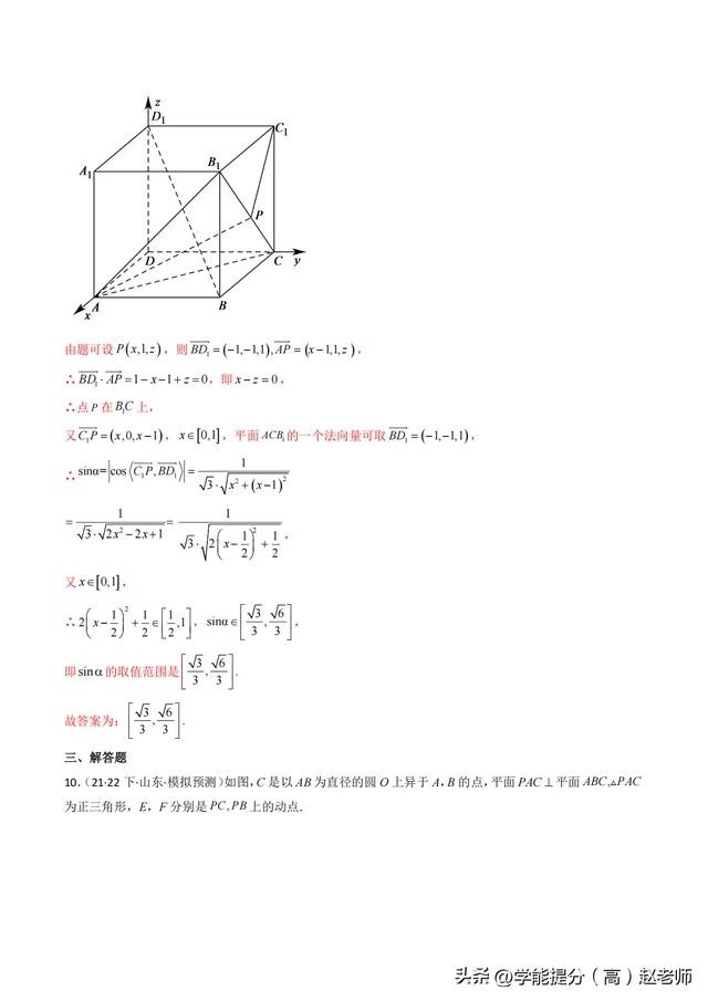 高考数学 专题02 直线与平面所成角