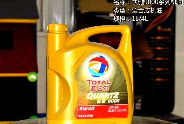 道达尔润滑油产品全解析-有驾