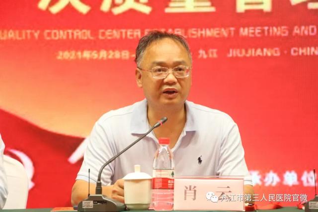 九江市第三人民医院党委书记肖云致开幕辞