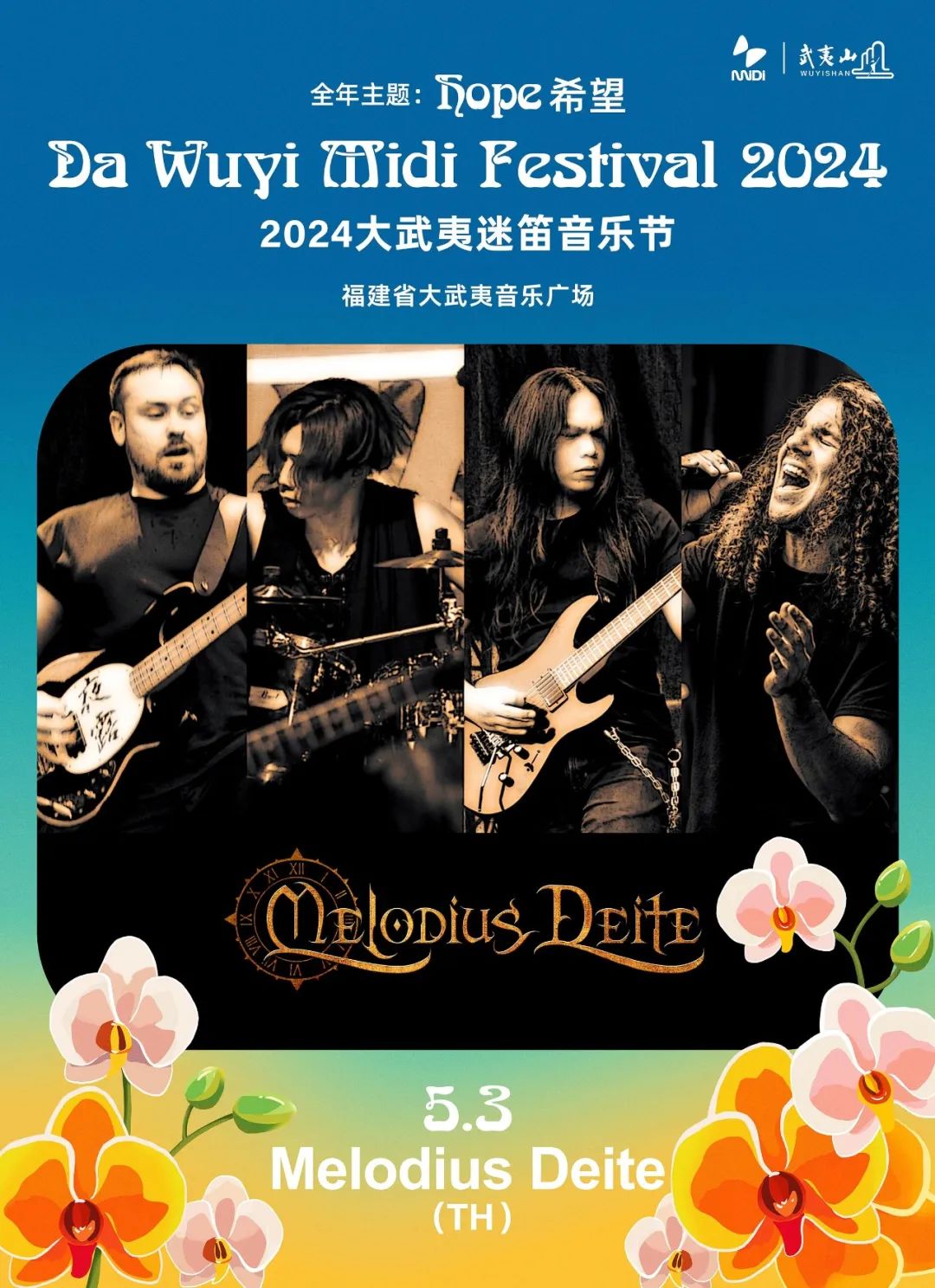 开票2024大武夷迷笛之海外阵容知多少