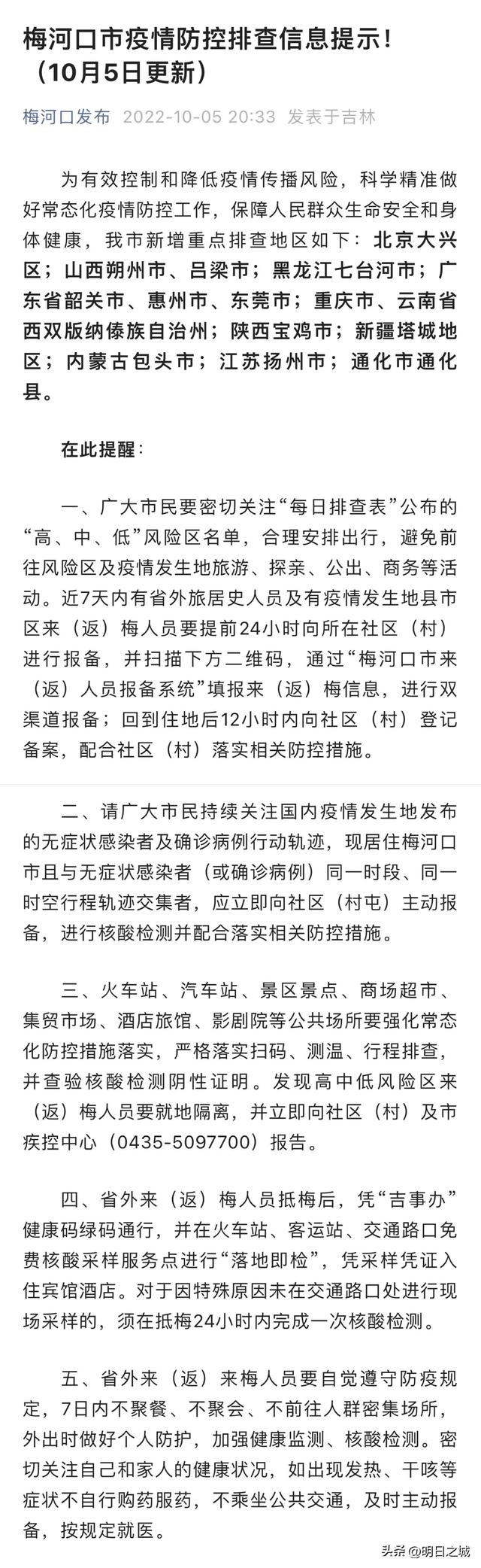 日雜攤主中招!從瀋陽坐火車回梅河口落地檢陰性,兩天後咋陽了?