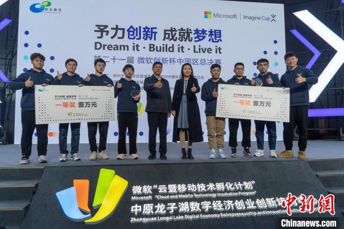 微软"创新杯"中国区总决赛在郑州举行 豫,辽两队夺冠