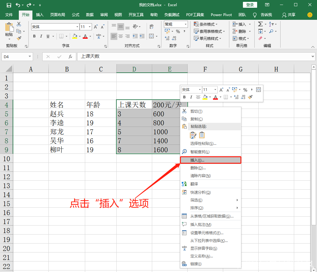 excel表格怎么插多行列
