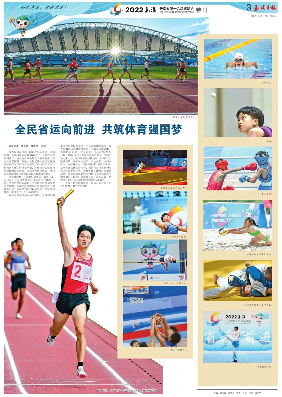 全民省运向前进共筑体育强国梦