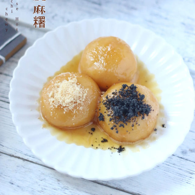 台式古早味烧麻糬,软糯香甜,超美味