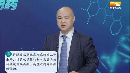 湖北电视台垄上频道许泽骏专访:关注糖尿病视网膜病变