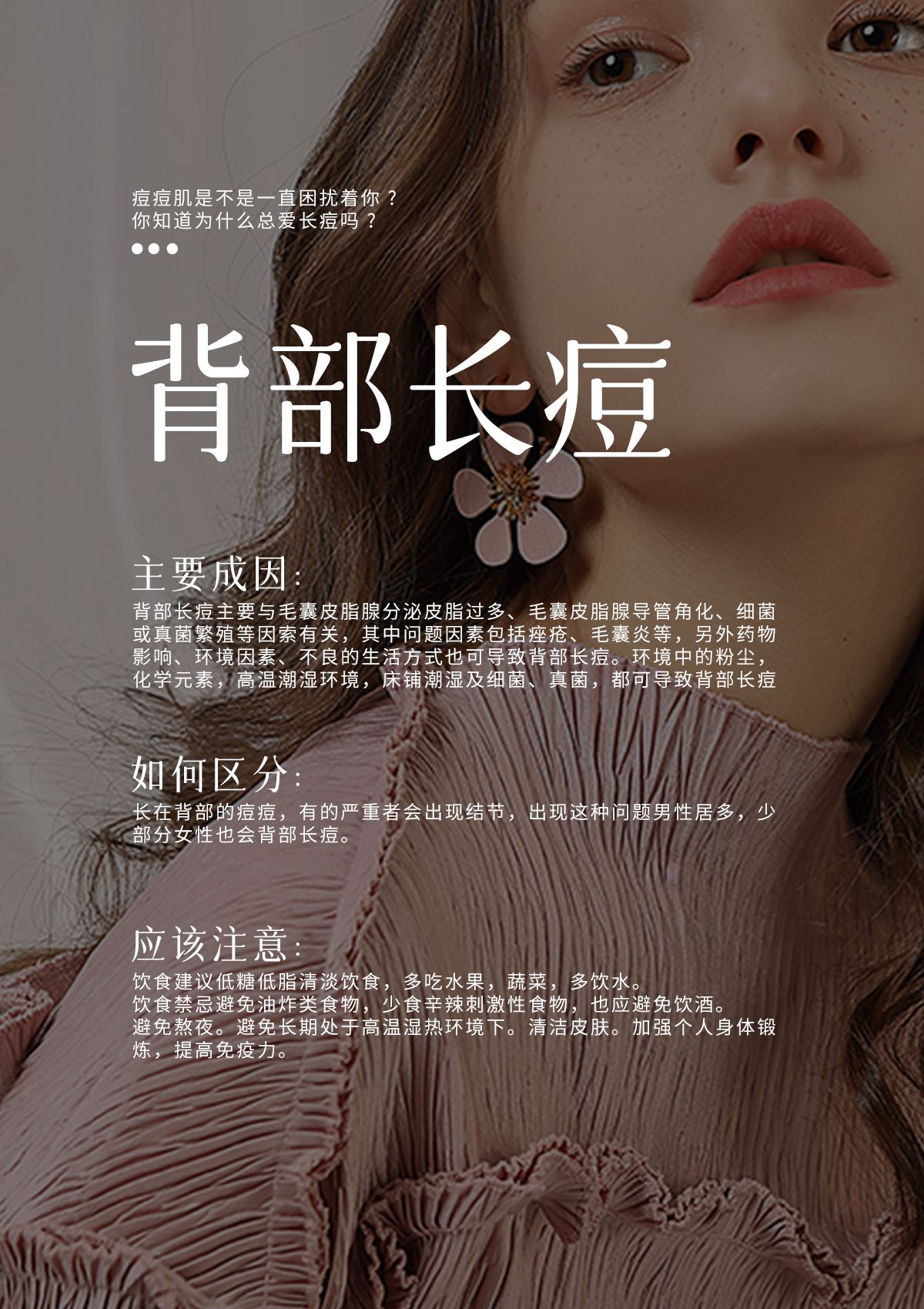 金芝堂/美容院皮肤祛痘文案海报,还原奶油肌!