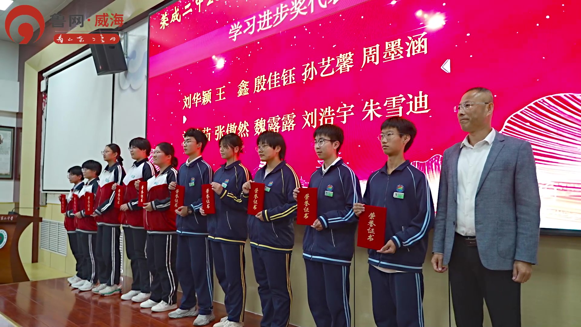 荣成二中举行2024歌尔教育基金发放仪式