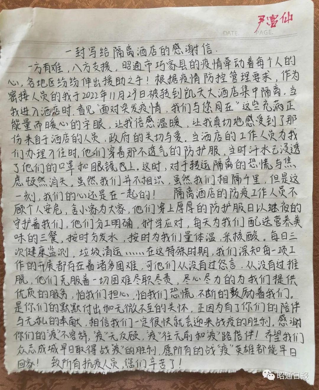 巧家一酒店的客人写了两封信,内容竟是