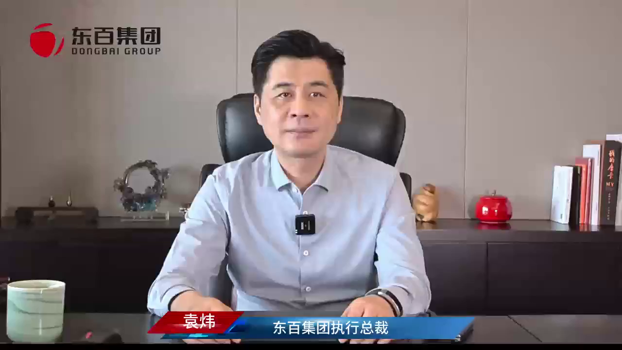 东百集团为第11届奥莱领秀峰会送上祝福,期待活动圆满成功