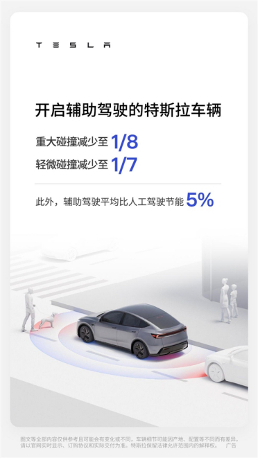 官方数据出炉！特斯拉发布影响力报告：辅助驾驶的重大撞车率碾压人工开车