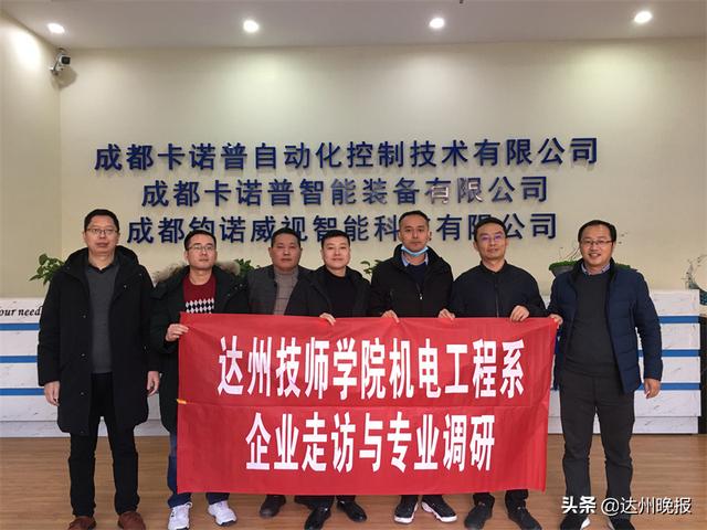 达州技师学院:打造特色师资队伍 助力职业教育高质量发展