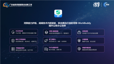 全国首个！腾讯版小龙虾WorkBuddy入职政务系统 支持国产芯片