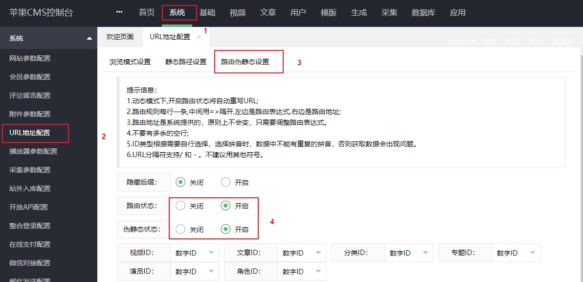 苹果CMS功能模块
