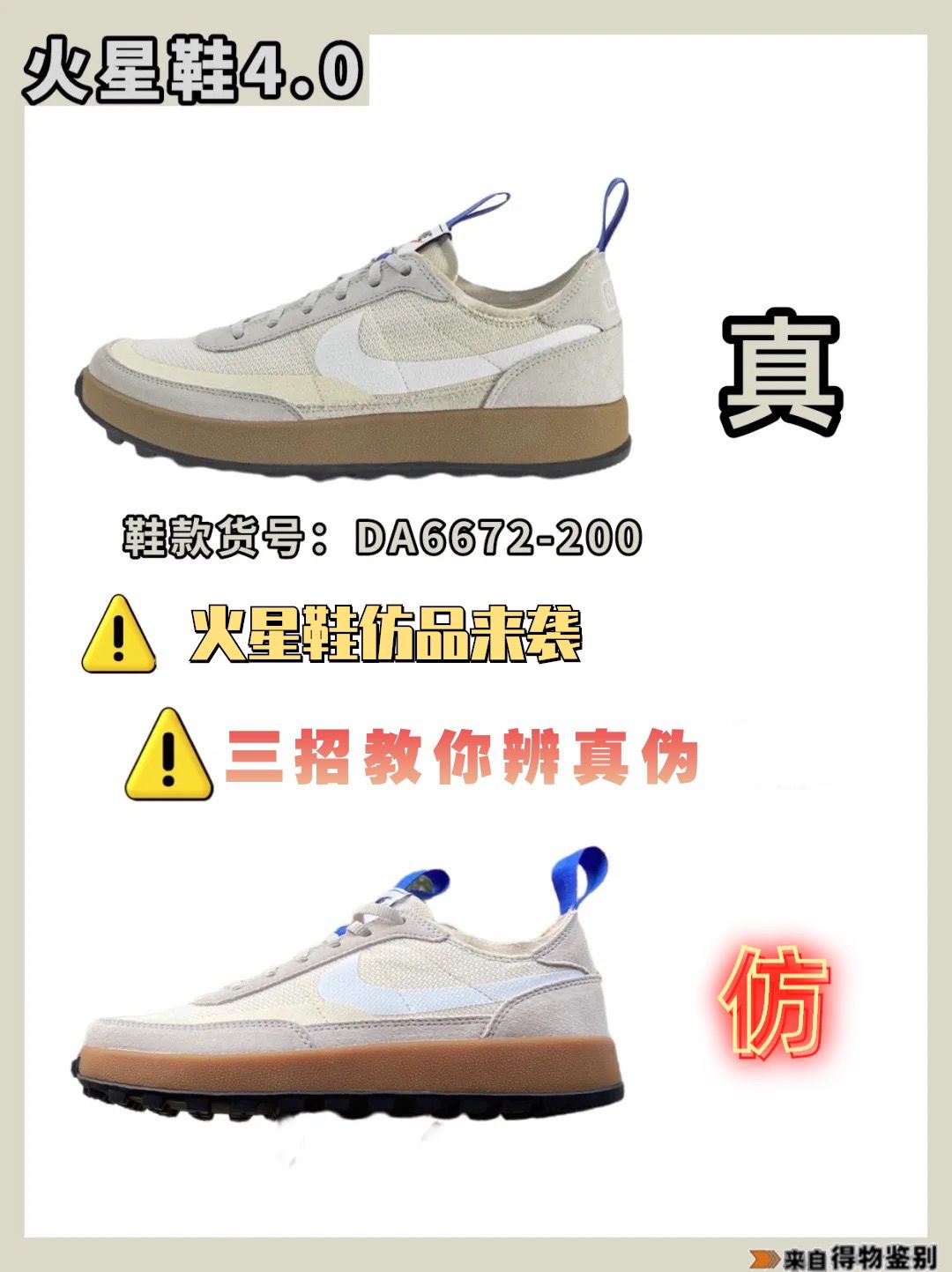三招教你鉴别nike火星鞋真伪!