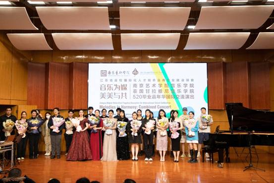 音乐为媒 南京艺术学院音乐学院奏响国际交流合作时代乐章