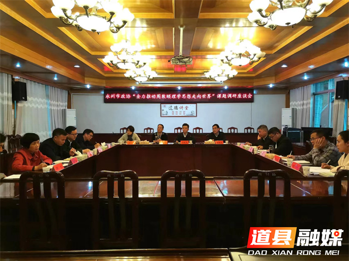 蒋井泉一行到道县开展"全力推动周敦颐理学思想走向世界"课题调研工作