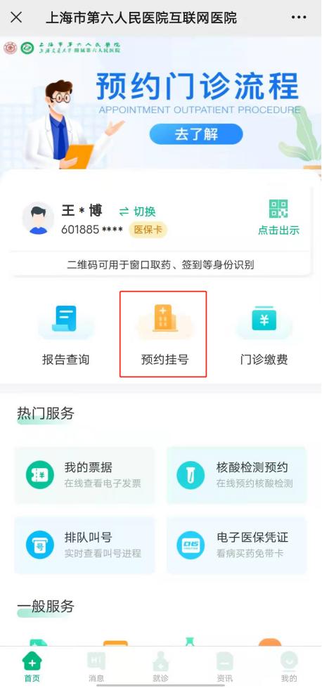 看病挂号预约平台(看病挂号预约平台app)