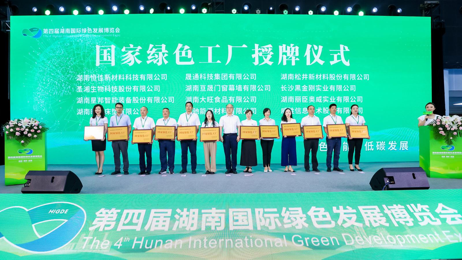 国家级绿色工厂达136家,湖南加快推进绿色制造体系建设