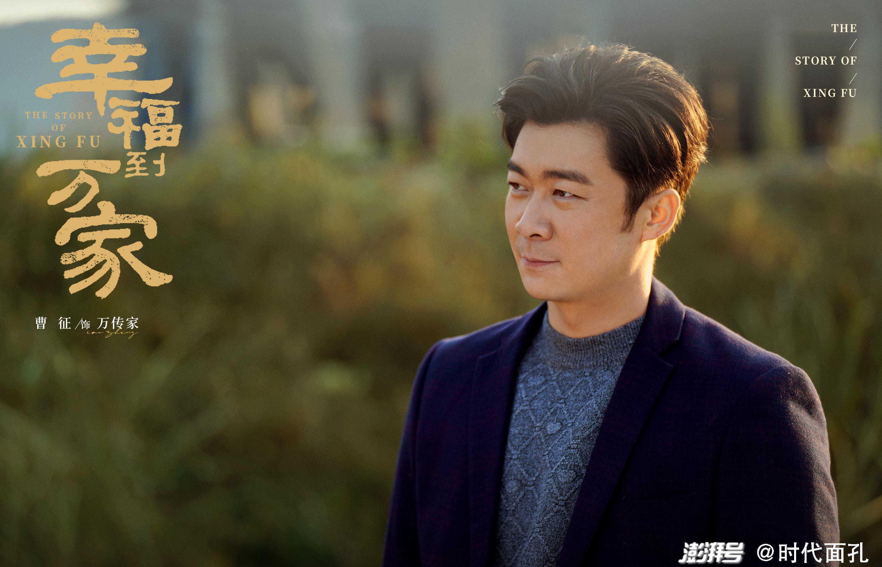 正艺能量|"万传家"曹征:将"书卷气"融入角色