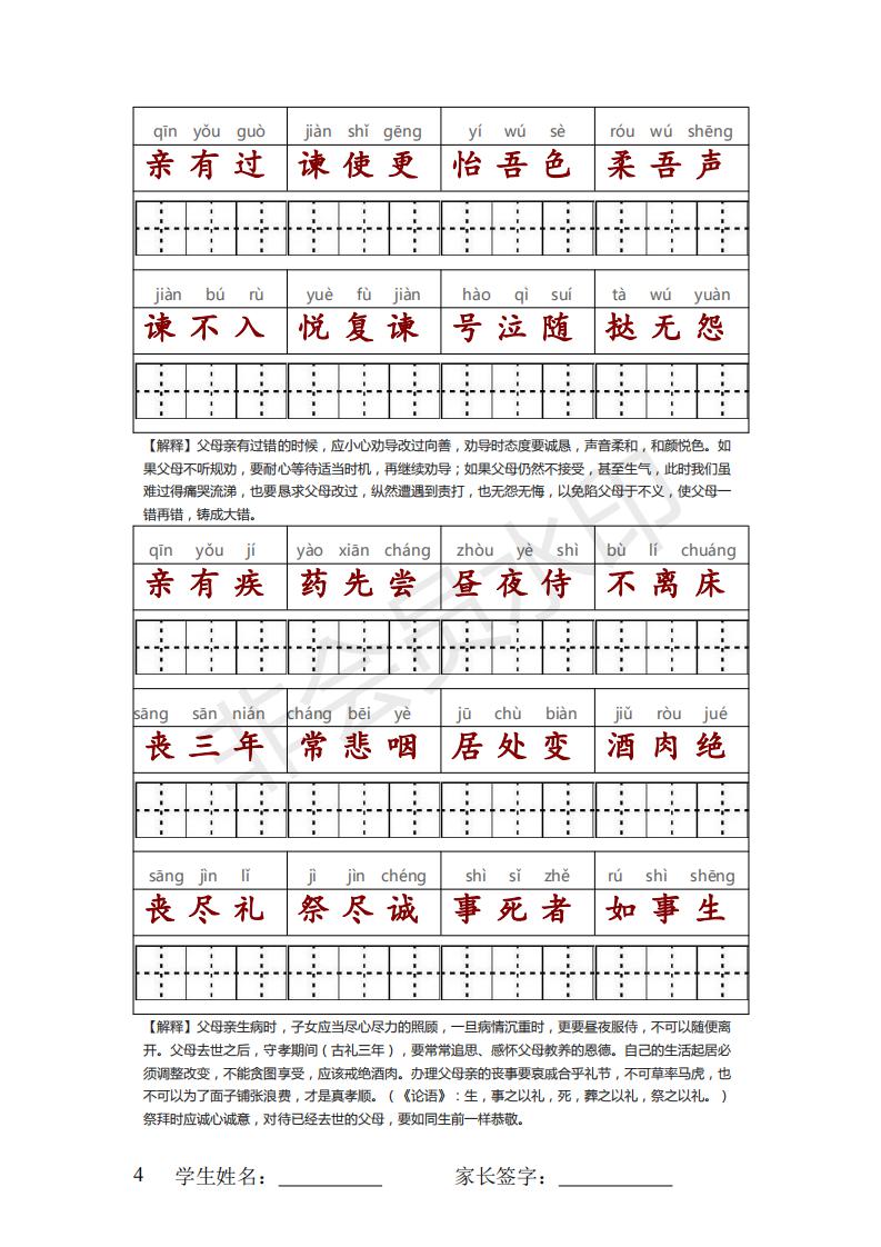 《弟子规》楷书字帖带拼音释义田字格