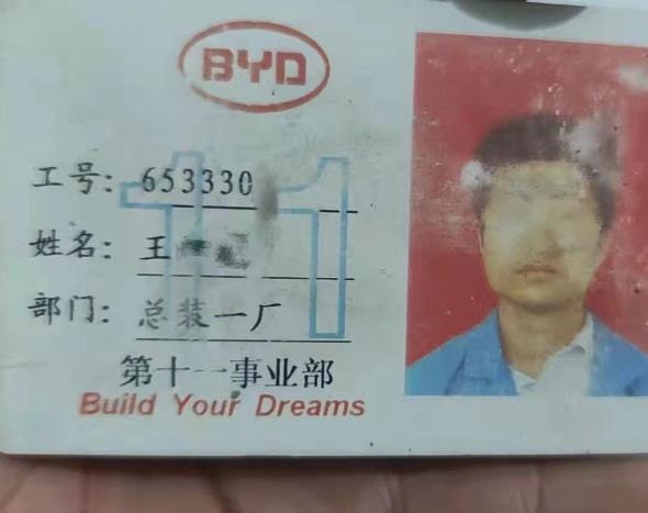 比亚迪员工猝死在出租屋,公司回应:正在与家属沟通