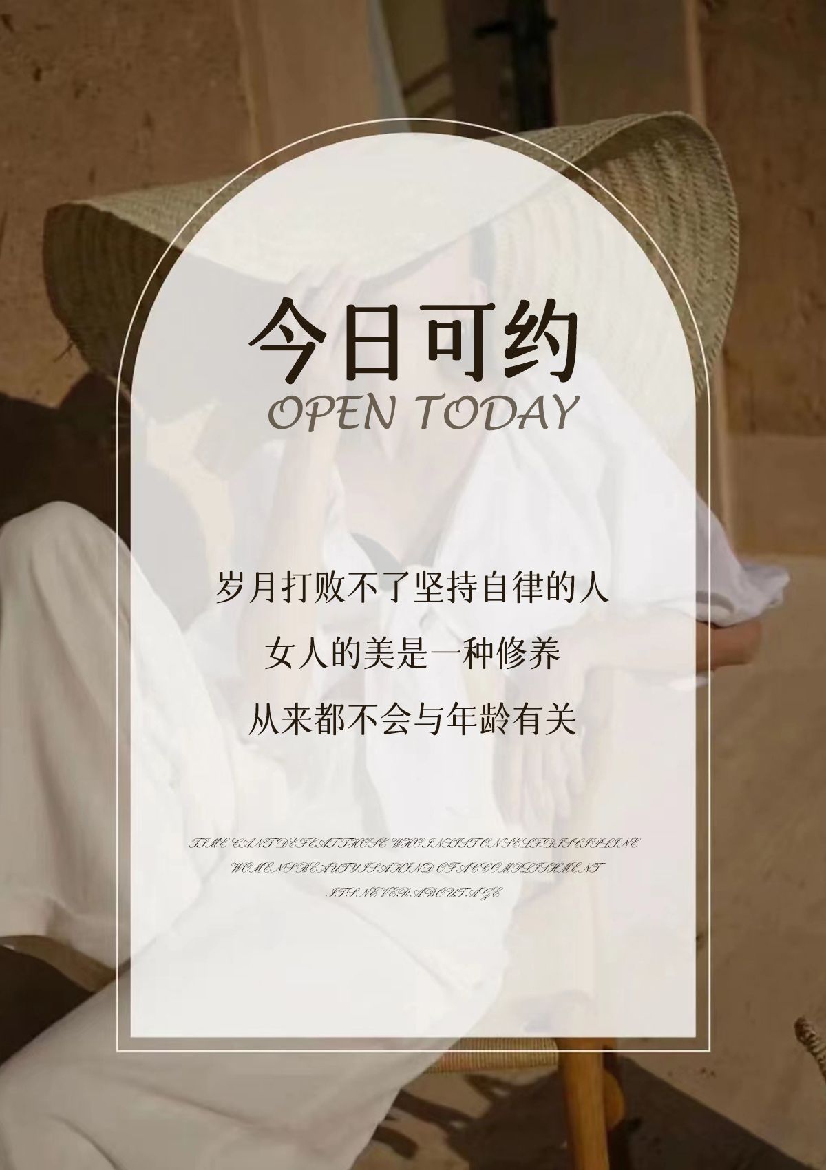 金芝堂|美容院今日营业可预约高级文案海报,每日预约不断!