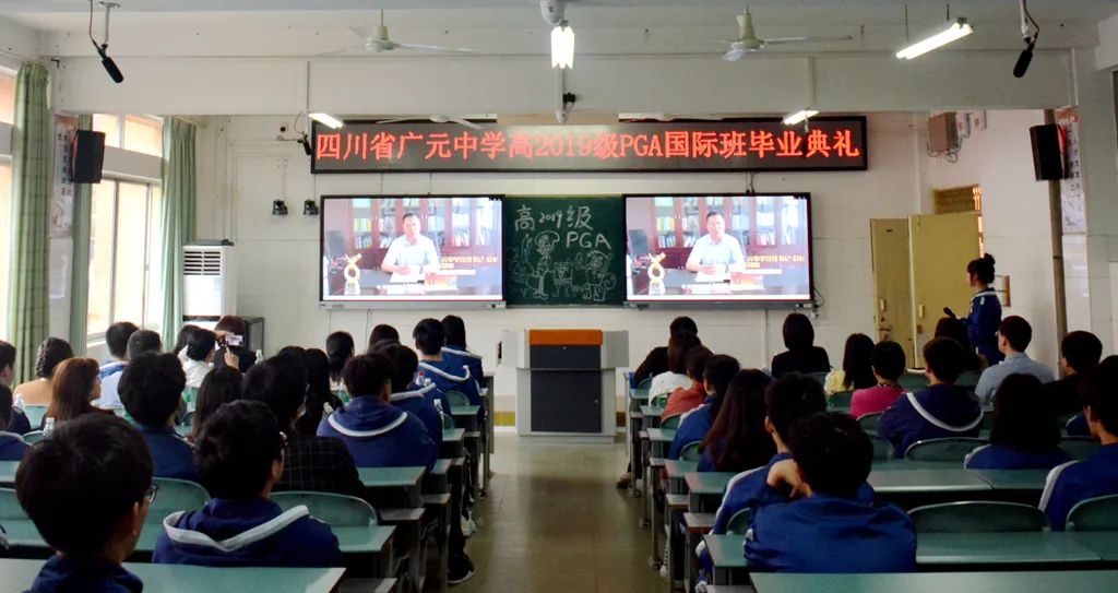 青春不散场,梦想正启航|广元中学高2019级pga国际班举行毕业典礼