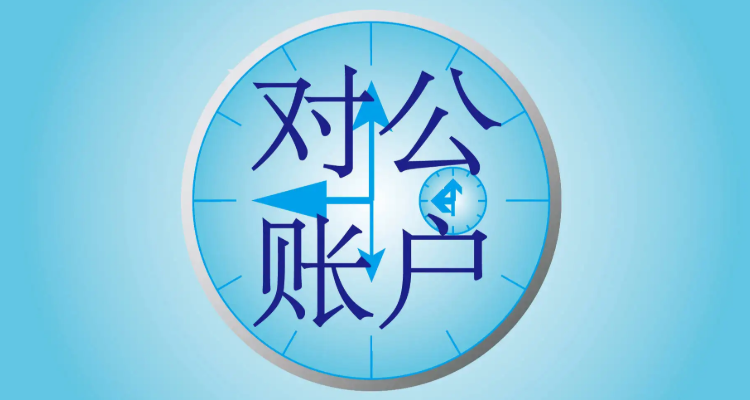 对公账户打款是账号还是卡号