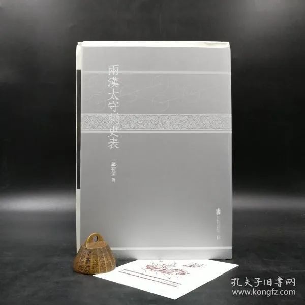 大家|严耕望:积二十二年之功,重现秦汉地方行政风貌