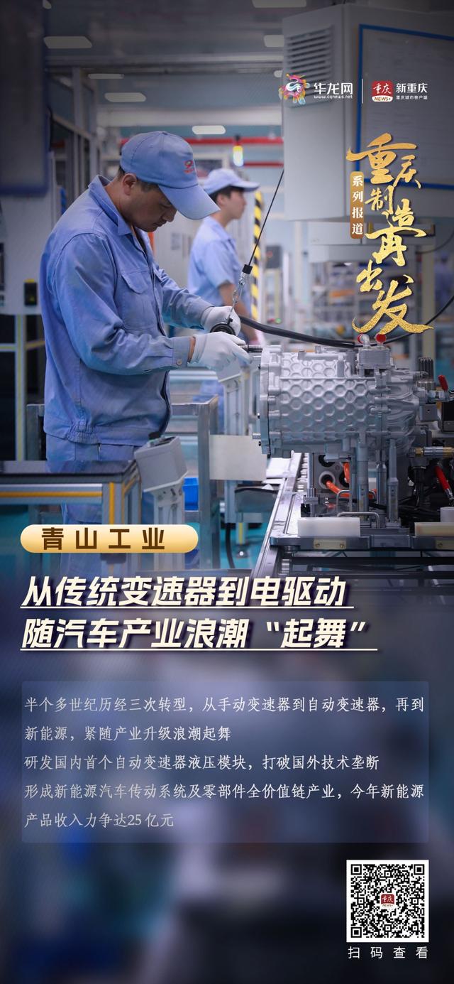 重庆制造再出发⑧|从传统变速器到电驱动 青山工业如何随产业浪潮"