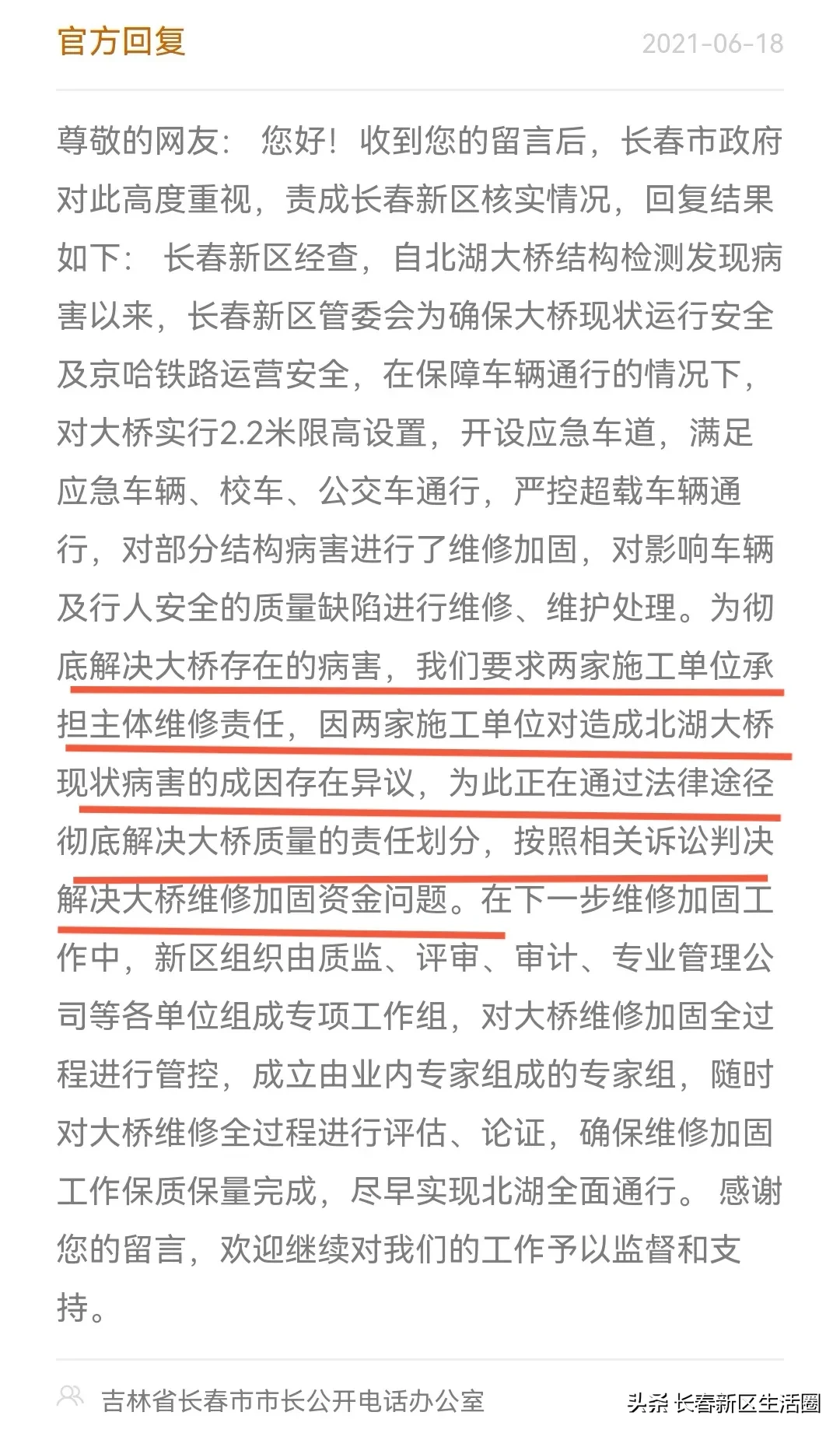 长春北湖大桥涉案图片