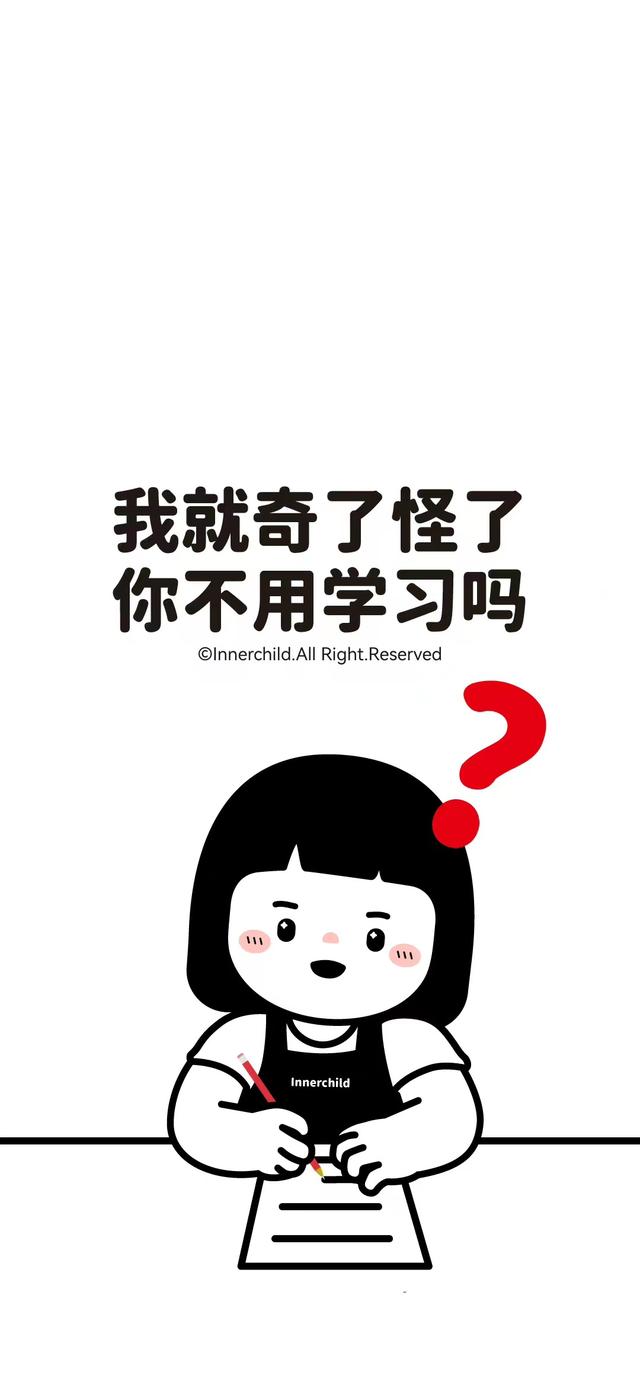 每日壁纸"学习的人专用"手机高清壁纸