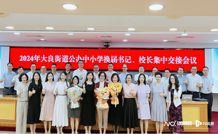 顺德区23人新任书记,校长,高级教师职称占比超八成