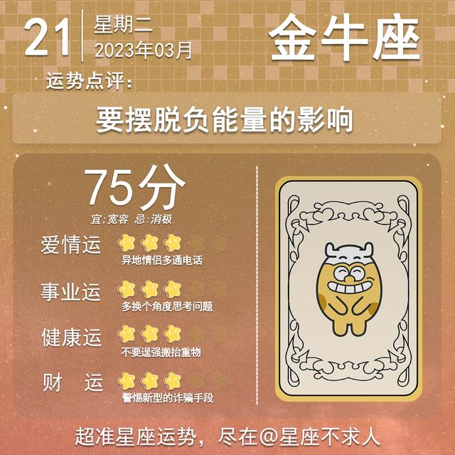 十二星座3月21日运势