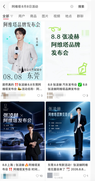 黄牛捏造张凌赫三地见面会疯狂售票 阿维塔发布严正声明