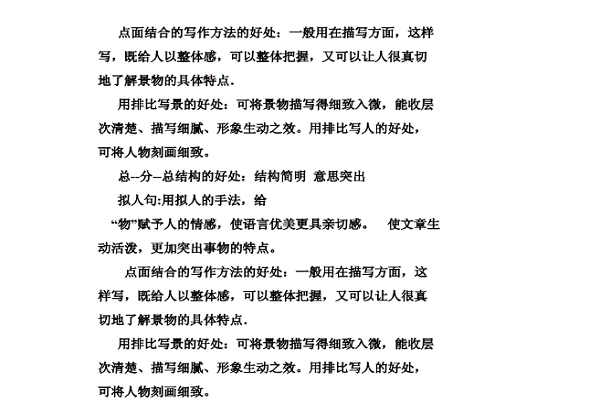 点面结合的好处六年级