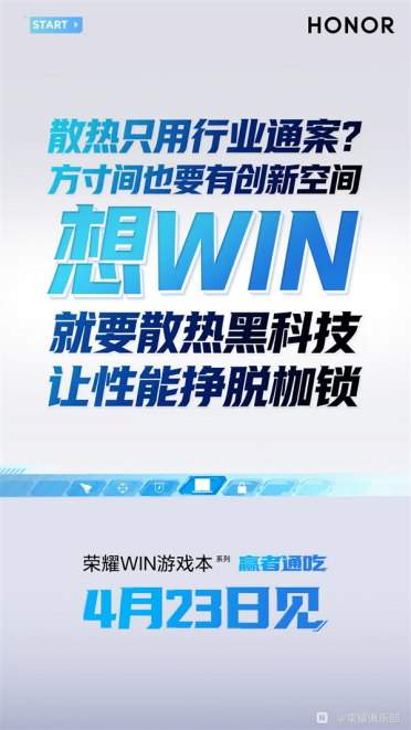 荣耀WIN游戏本全渠道预约开启 高配版搭载Ultra 9 290HX Plus+RTX 5070