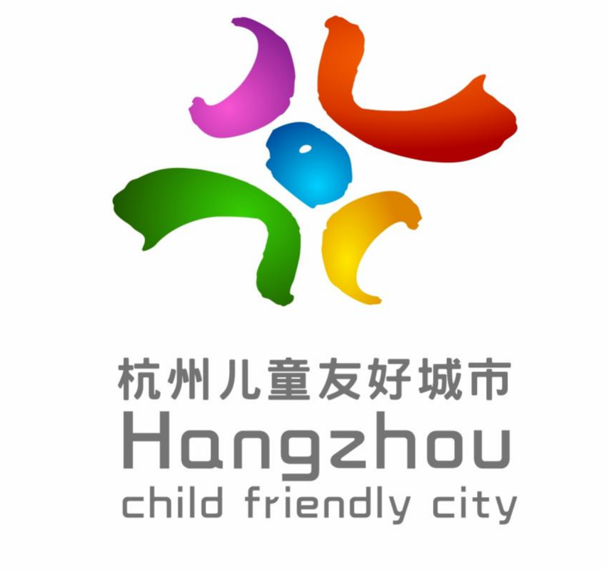 杭州儿童友好城市logo设计赛征集评选结果公示