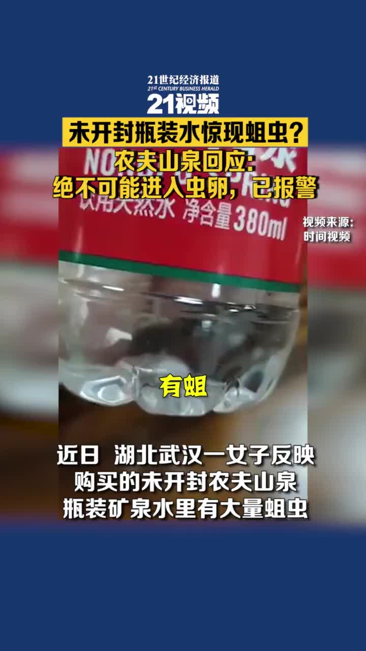 农夫山泉虫卵事件始末图片