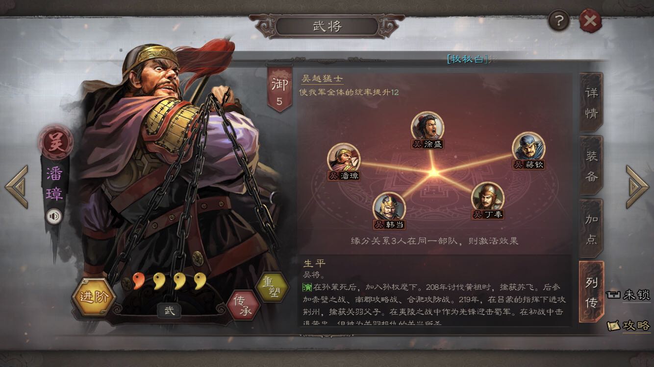 4星武将潘璋值不值得培养,不辱使命战法厉害吗?