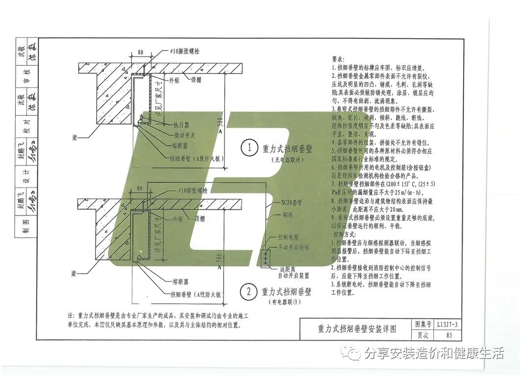 挡烟垂壁图集12j7-3图片