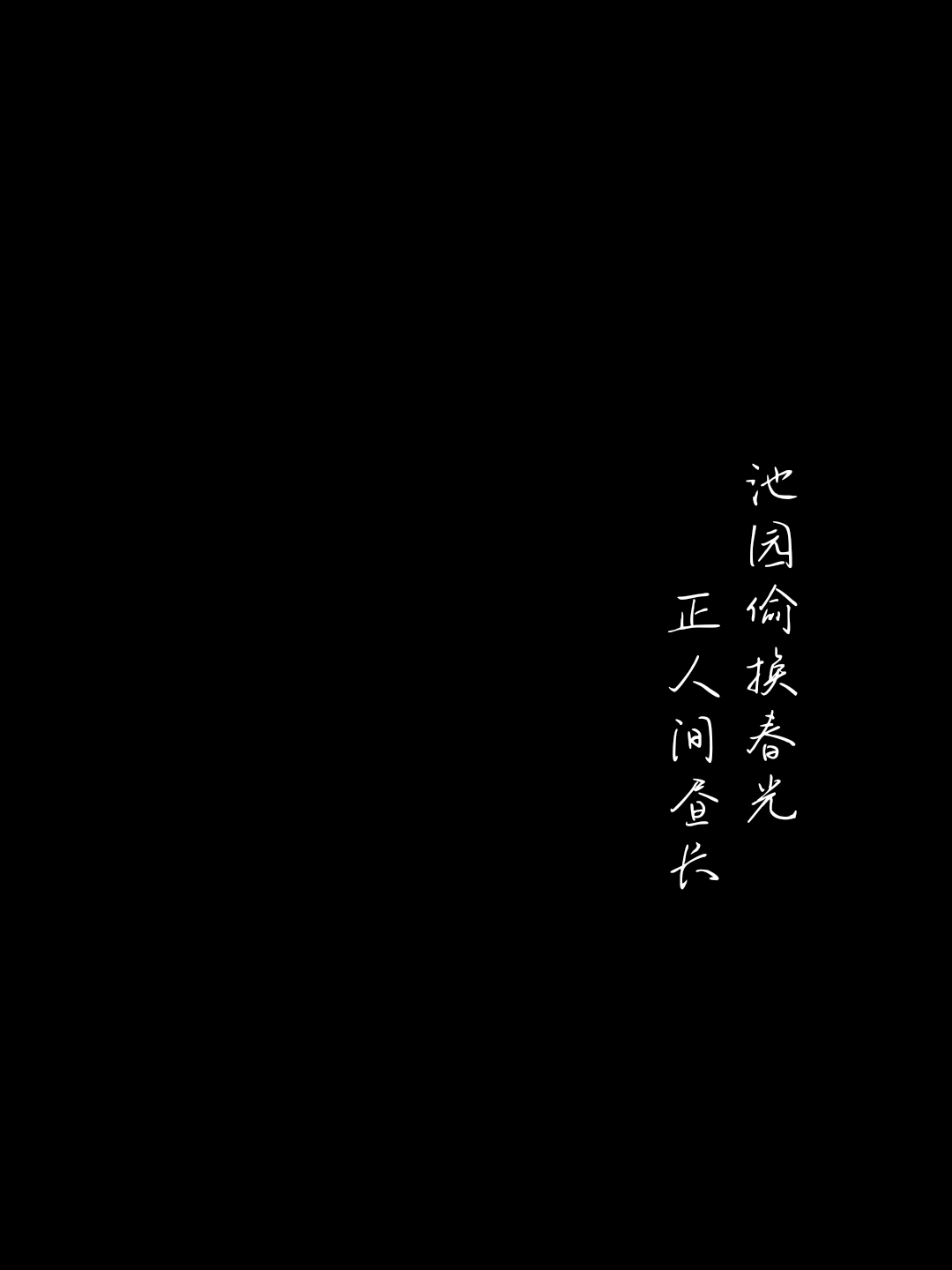 原耽文字壁纸