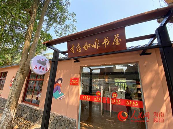 海南澄迈:携手社会力量打造乡村书屋