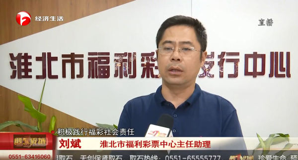 淮北福彩助力乡村振兴安徽电视台《第一时间》栏目播出